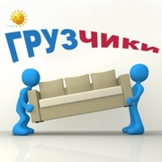 Грузчики-спортсмены в Минске!! +375295302368  Андрей